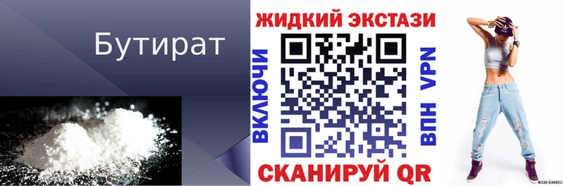 Бутират 1.4BDO Руза